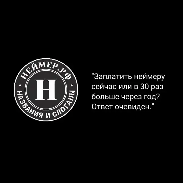 Нейминг сейчас или ребрендинг через 365 дней? | Сетка — социальная сеть от hh.ru