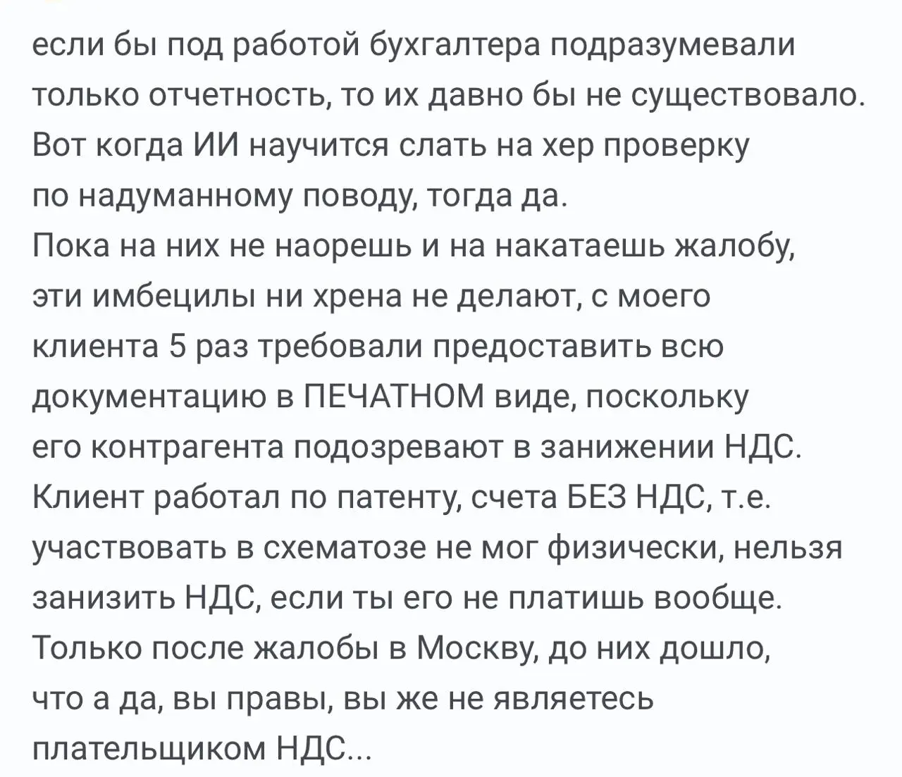 Когда читаешь, что ИИ заменит много профессий в том числе и бухгалтера :) Ага ага, верим. @bezsmuzi | Сетка — социальная сеть от hh.ru