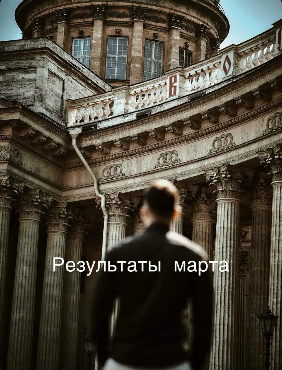 Кратко про результаты марта.
Просто бомбический месяц! Новые проекты, новые движухи и новые знакомства | Сетка — социальная сеть от hh.ru