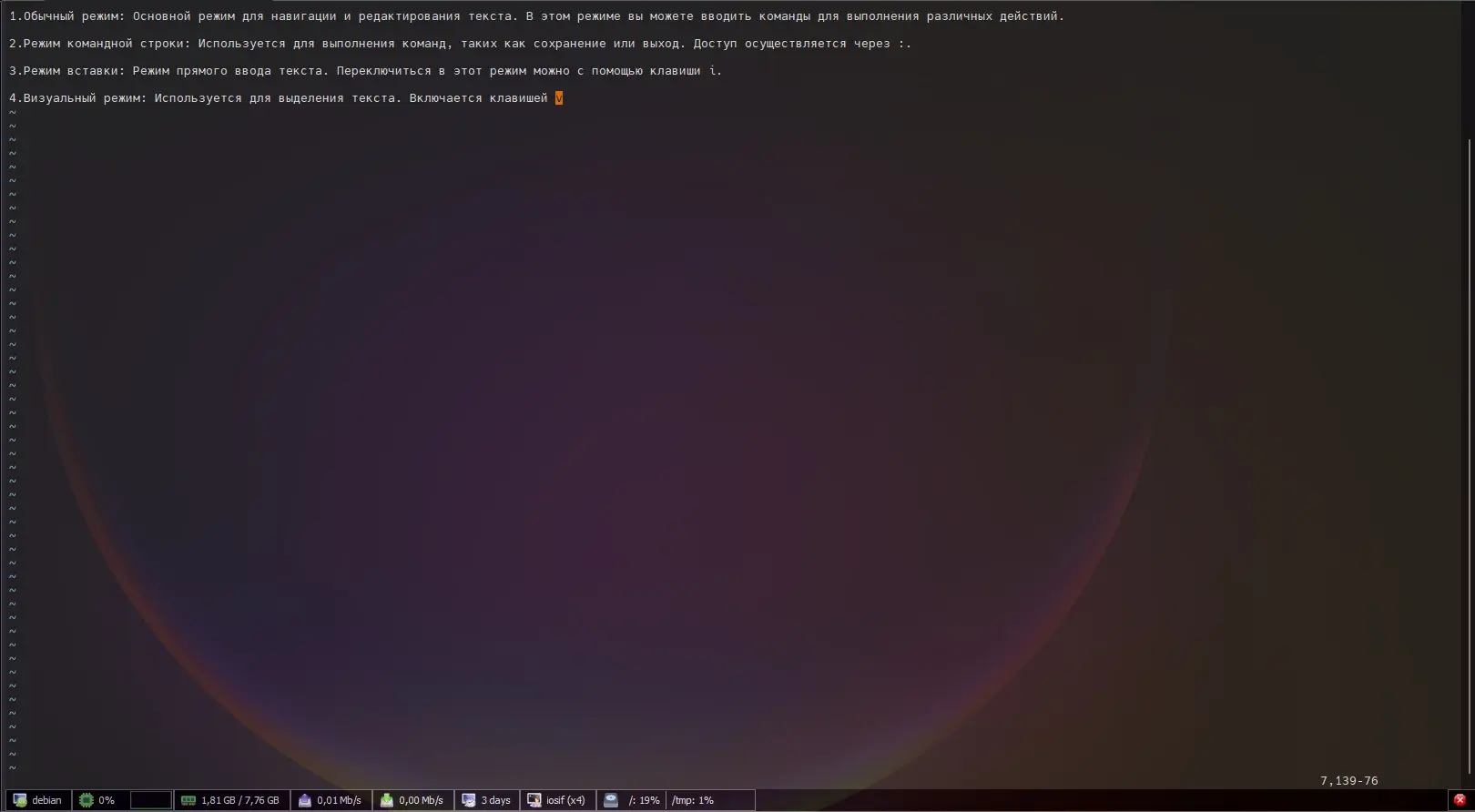 Редактирование текстовых файлов через vim (linux) | Сетка — социальная сеть от hh.ru