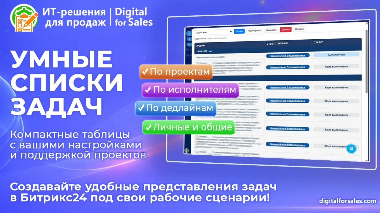 Умные списки задач – контроль без лишнего шума в Битрикс24 | Сетка — социальная сеть от hh.ru