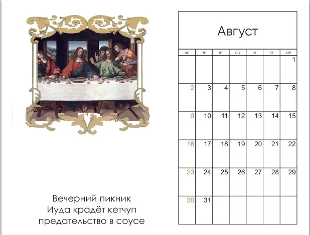 Юмористический календарь | Сетка — социальная сеть от hh.ru