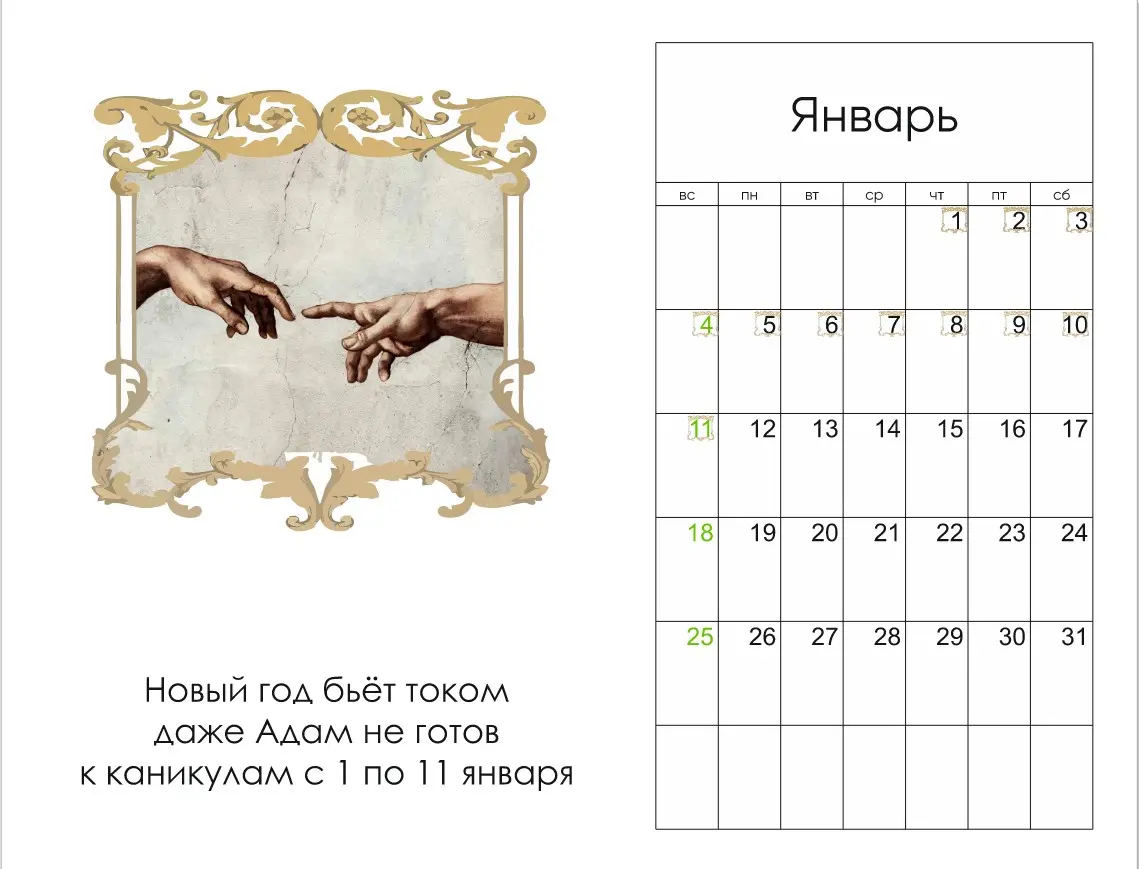 Юмористический календарь | Сетка — социальная сеть от hh.ru