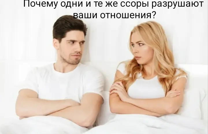 Почему одни и те же ссоры разрушают ваши отношения? | Сетка — социальная сеть от hh.ru
