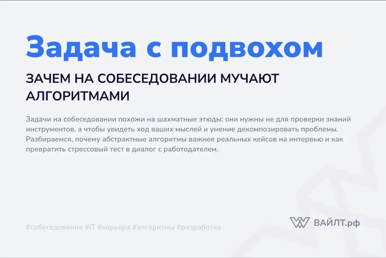 Вы сидите перед интервьюером, потеете и пытаетесь вспомнить, как работает обход дерева в ширину | Сетка — социальная сеть от hh.ru