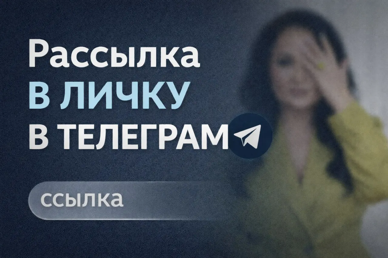 Про рассылки в личку в ТЕЛЕГРАМ
Замечаю, что людей в ТЕЛЕГРАМ сейчас стало меньше.
Но при этом никуда не делись те, кто делает холодные рассылки в личку.
Пишут незнакомые люди | Сетка — социальная сеть от hh.ru
