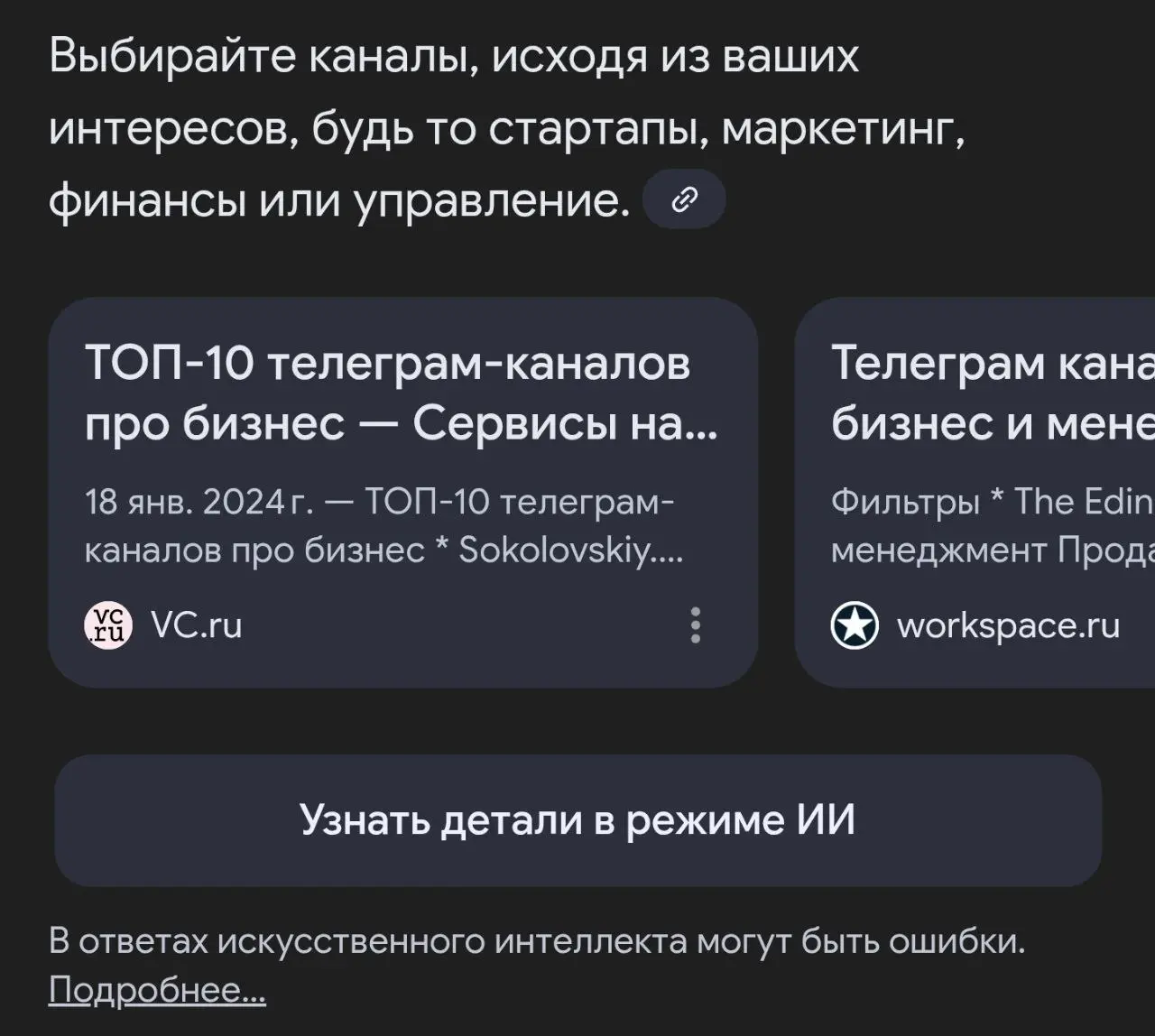 🟢Запускаю промо ТГ и MAX каналов
Идея:
У нас есть платный аккаунт на VC с доп промо и возможностью указывать ссылки.
Хочу сделать публикацию в стиле: "Подборка лучших ТГ/MAX-каналов про бизнес" | Сетка — социальная сеть от hh.ru