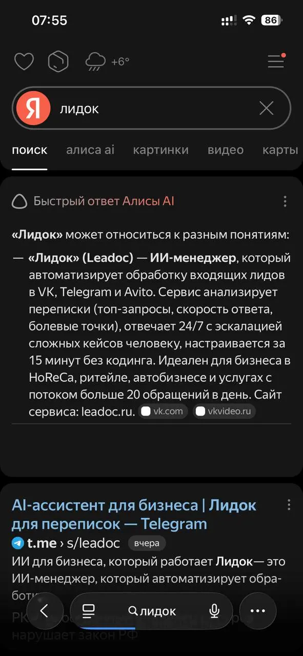 Неплохо. Кажется AEO работает. Но либо это только для меня так отображается, типа он знает что я хочу и показывает именно это. Помогите понять, если вы наберете «Лидок» у вас что высветится? | Сетка — социальная сеть от hh.ru