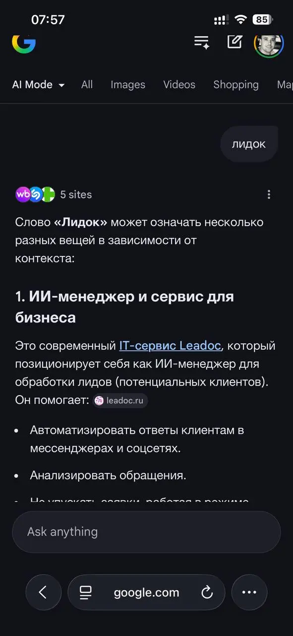 Неплохо. Кажется AEO работает. Но либо это только для меня так отображается, типа он знает что я хочу и показывает именно это. Помогите понять, если вы наберете «Лидок» у вас что высветится? | Сетка — социальная сеть от hh.ru