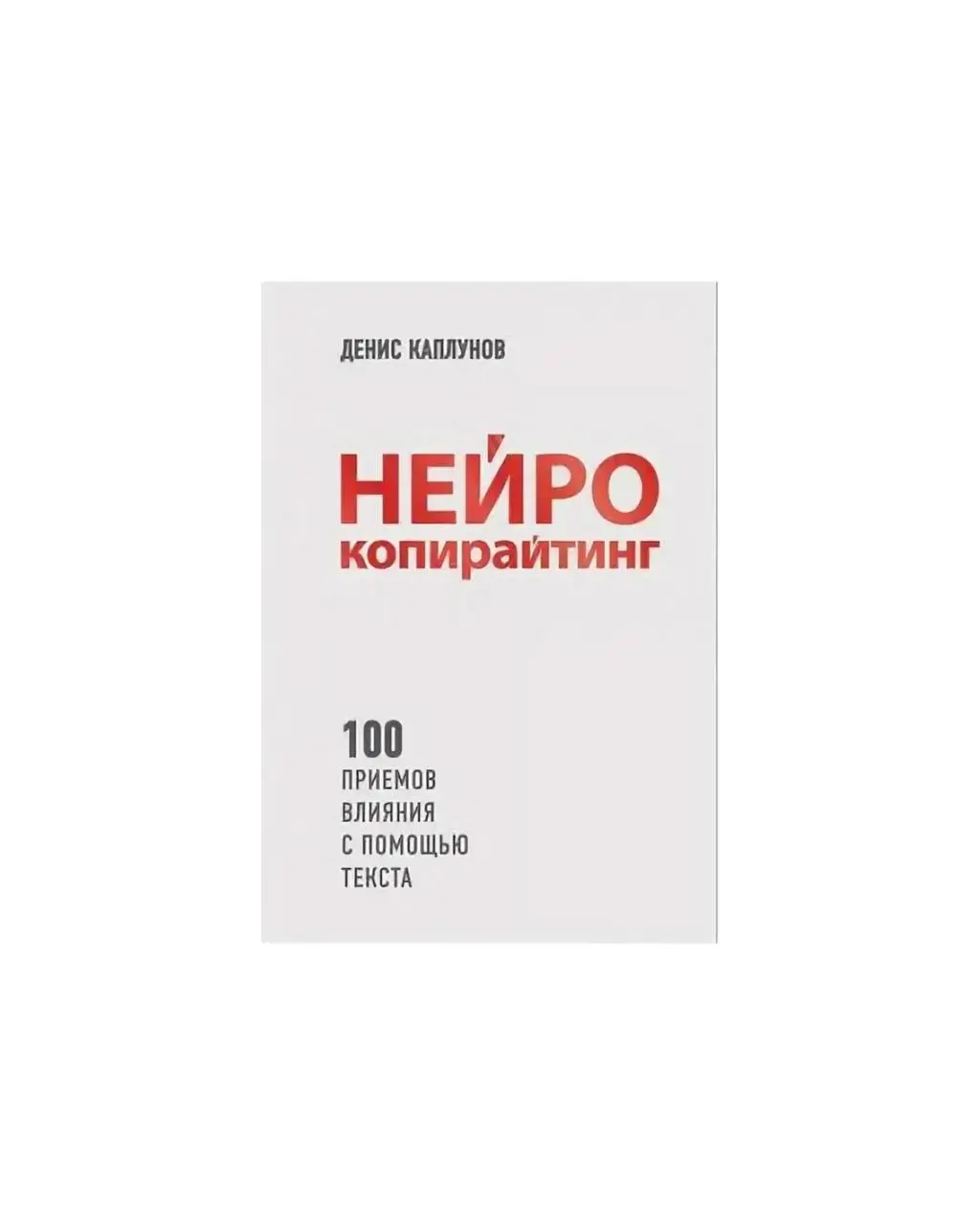 Топ-6 книг, чтоб научиться писать крутые тексты
Мои горячие рекомендации: как прокачать себя в копирайтинге, если вам хочется вести свой Telegram-канал или блог.
• Пиши, сокращай - М. Ильяхов, Л | Сетка — социальная сеть от hh.ru