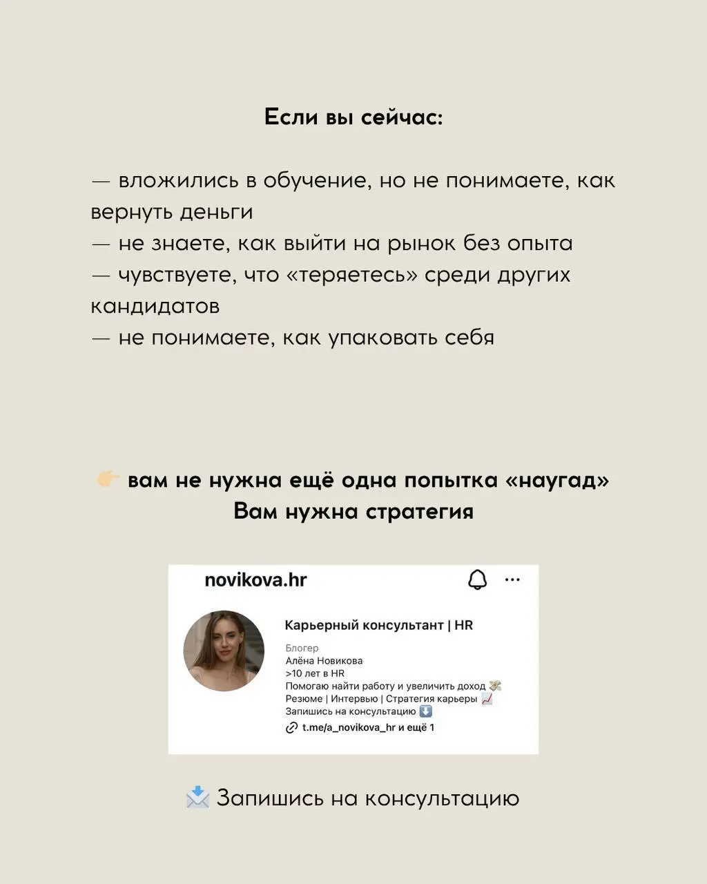 КЕЙС АННА:
«Потратила деньги на обучение, но не понимаю, как теперь зарабатывать»
Анна пришла ко мне в точке, знакомой многим:
— прошла дорогое обучение
— есть знания, но НЕТ понимания, как их монетиз... | Сетка — социальная сеть от hh.ru