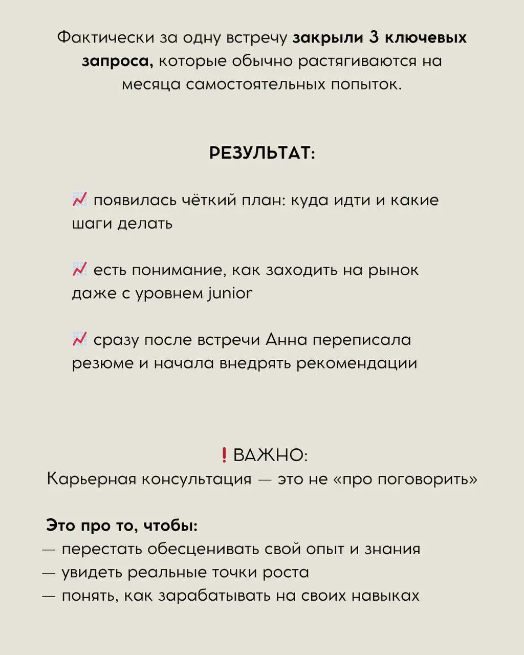 КЕЙС АННА:
«Потратила деньги на обучение, но не понимаю, как теперь зарабатывать»
Анна пришла ко мне в точке, знакомой многим:
— прошла дорогое обучение
— есть знания, но НЕТ понимания, как их монетиз... | Сетка — социальная сеть от hh.ru