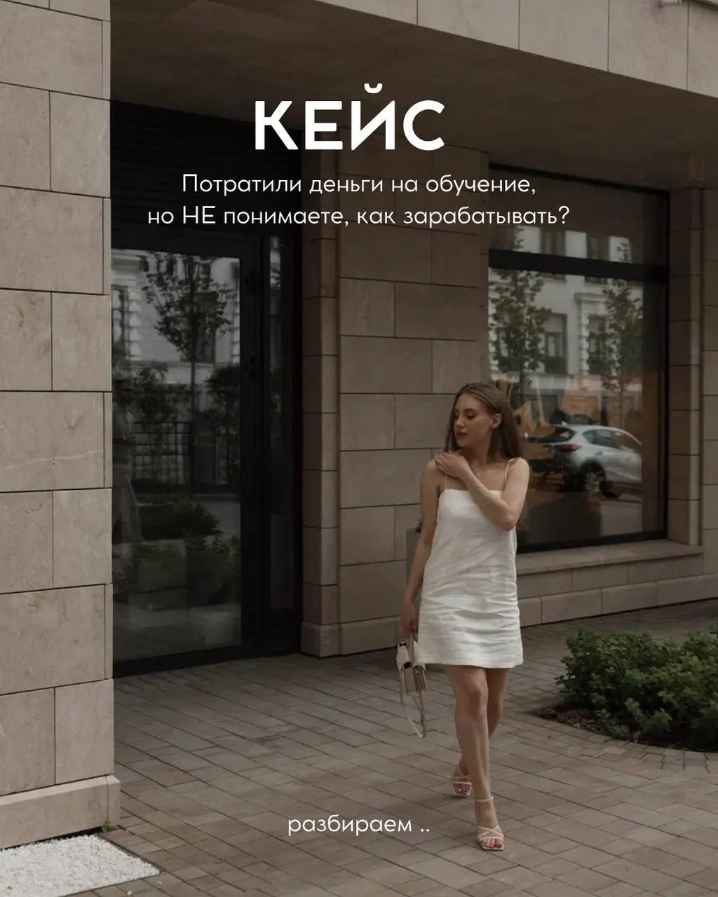 КЕЙС АННА:
«Потратила деньги на обучение, но не понимаю, как теперь зарабатывать»
Анна пришла ко мне в точке, знакомой многим:
— прошла дорогое обучение
— есть знания, но НЕТ понимания, как их монетиз... | Сетка — социальная сеть от hh.ru