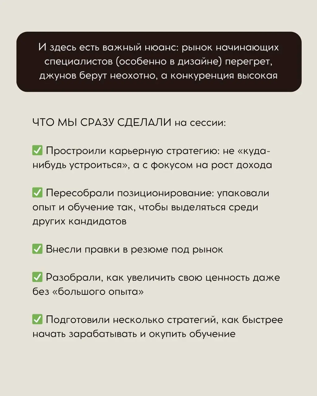 КЕЙС АННА:
«Потратила деньги на обучение, но не понимаю, как теперь зарабатывать»
Анна пришла ко мне в точке, знакомой многим:
— прошла дорогое обучение
— есть знания, но НЕТ понимания, как их монетиз... | Сетка — социальная сеть от hh.ru