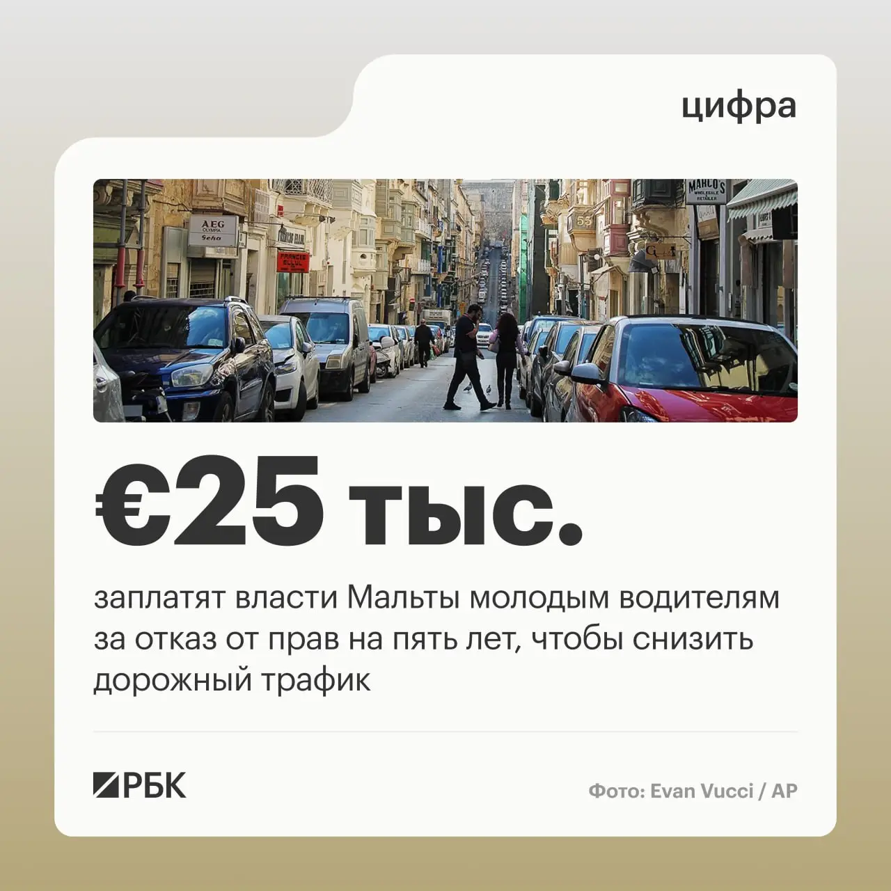 Мальтийские власти запустили программу по борьбе с дорожными заторами: водители до 30 лет могут добровольно сдать удостоверение на пять лет и получить за это €25 тыс | Сетка — социальная сеть от hh.ru