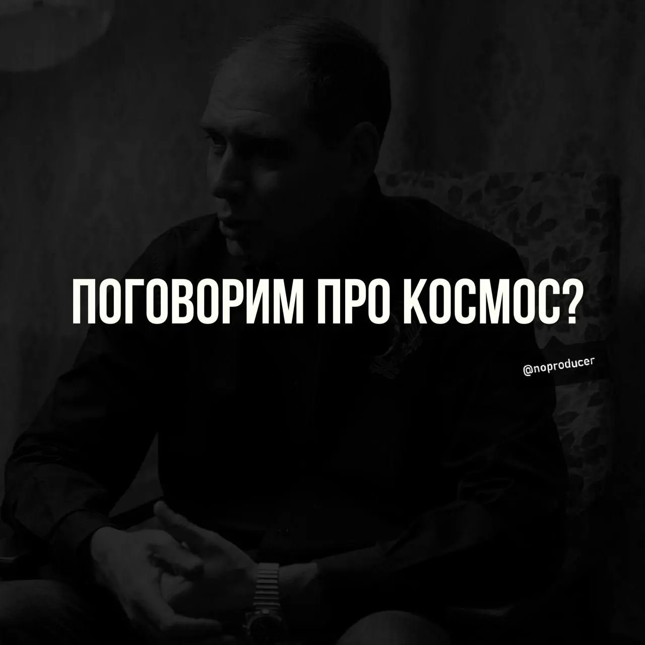 Бренды уже в космосе. Вы еще нет | Сетка — социальная сеть от hh.ru