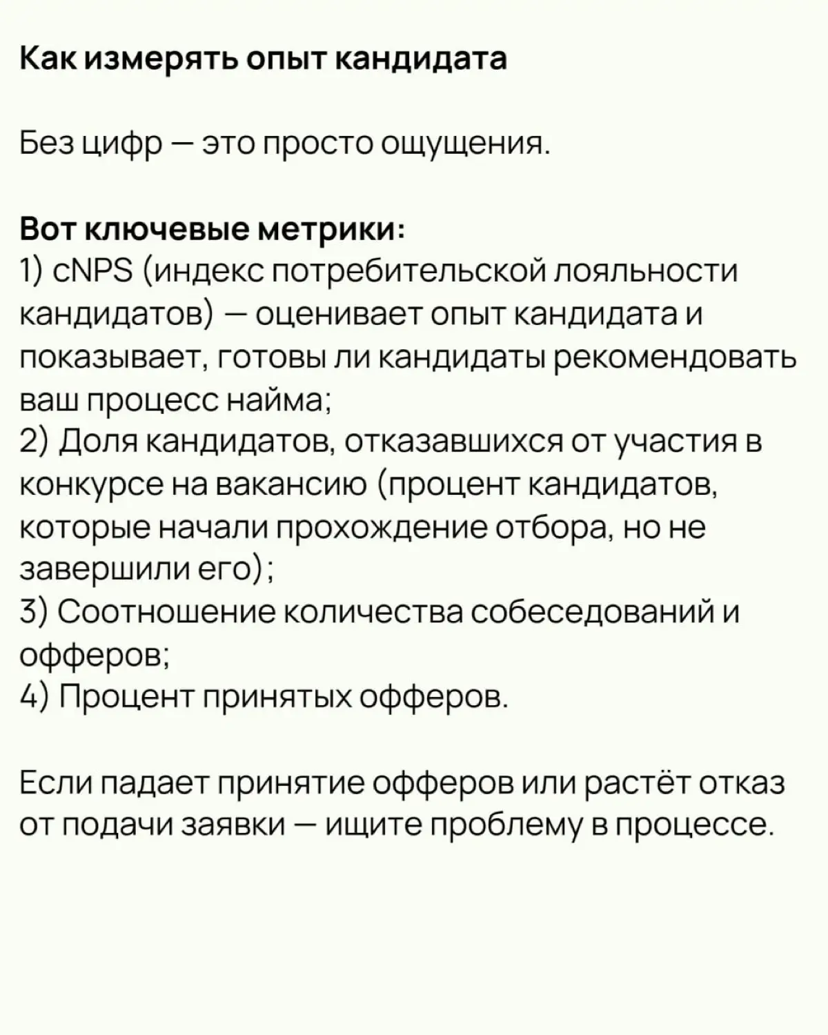 Опыт кандидата: что это, как его отследить и измерить | Сетка — социальная сеть от hh.ru
