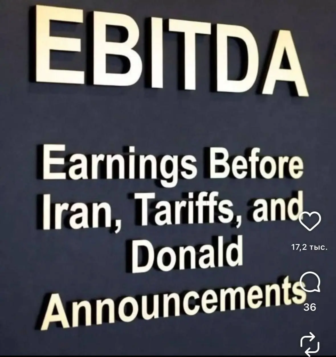 В продолжении цикла постов про Саню и его знакомство с EBITDой от подписчика🤣🤣🤣 | Сетка — социальная сеть от hh.ru