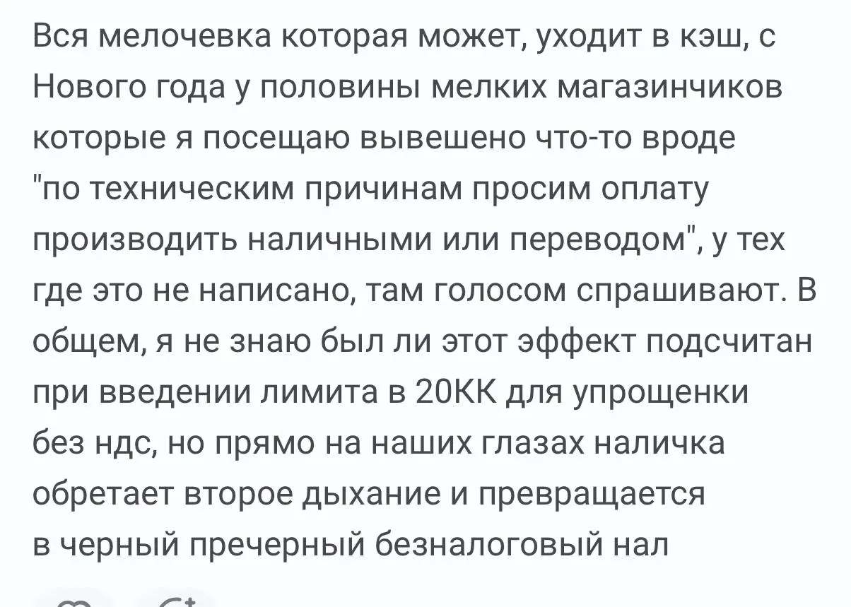 Да, стали чаще просить наличку. Или перевод по СБП. Прямо так и спрашивают - мол, друже, есть возможность. На шинке например. @bezsmuzi | Сетка — социальная сеть от hh.ru