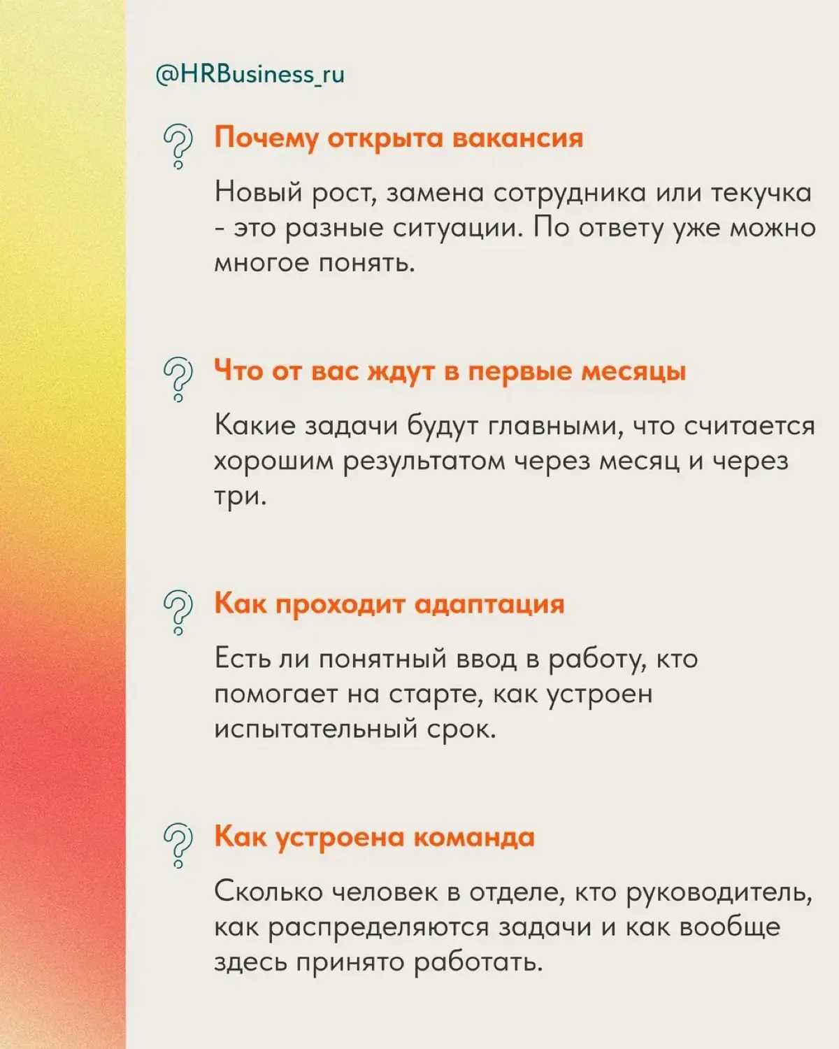 ЧТО СТОИТ ОБСУДИТЬ С HR, КРОМЕ ЗАРПЛАТЫ И ГРАФИКА | Сетка — социальная сеть от hh.ru