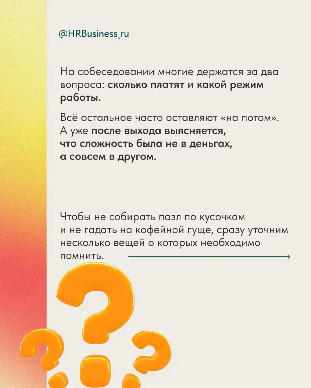 ЧТО СТОИТ ОБСУДИТЬ С HR, КРОМЕ ЗАРПЛАТЫ И ГРАФИКА | Сетка — социальная сеть от hh.ru