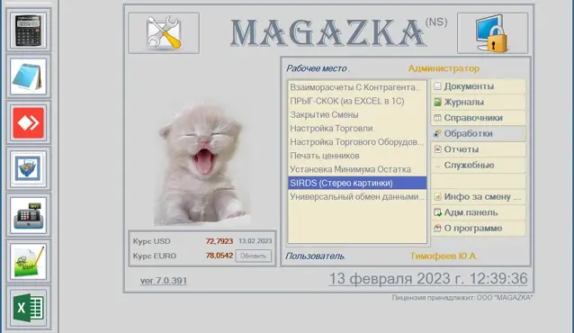 MAGAZKA - лучшая программа для розничного магазина | Сетка — социальная сеть от hh.ru