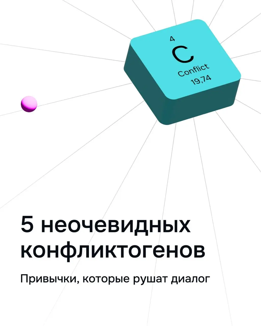 Какие ошибки в коммуникации провоцируют конфликт? | Сетка — социальная сеть от hh.ru