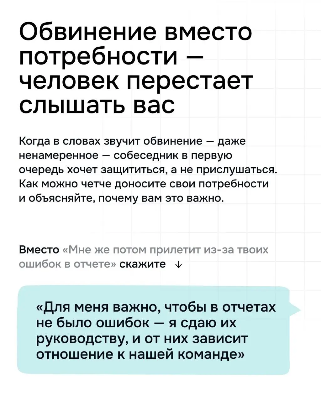 Какие ошибки в коммуникации провоцируют конфликт? | Сетка — социальная сеть от hh.ru
