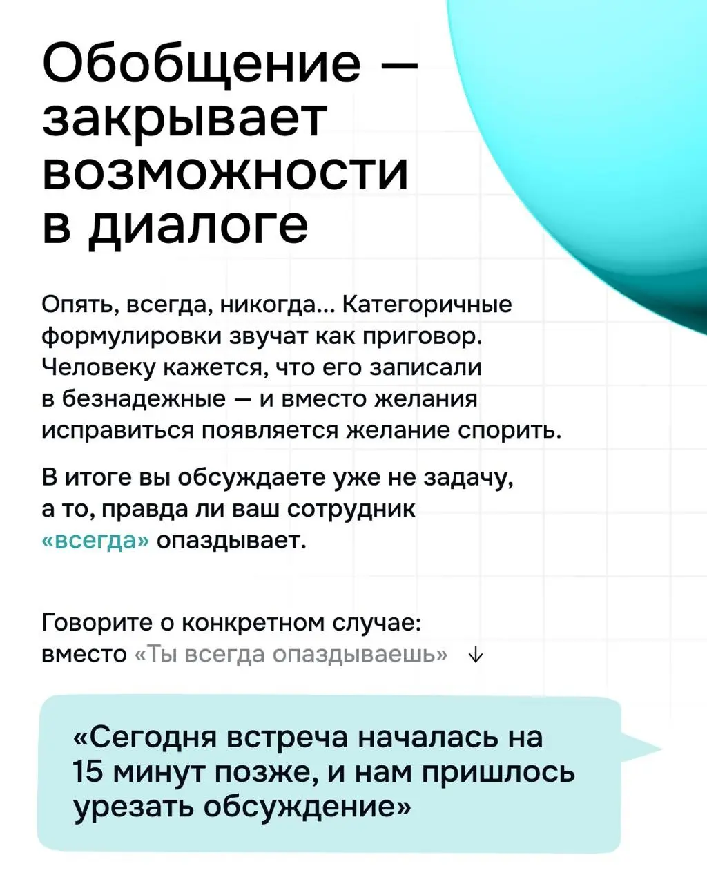 Какие ошибки в коммуникации провоцируют конфликт? | Сетка — социальная сеть от hh.ru