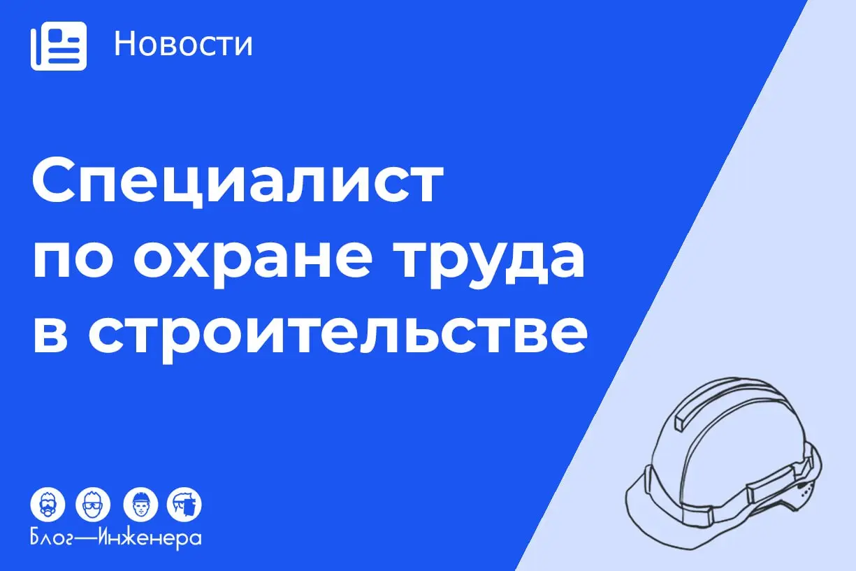 ⚠️ К СОТам на стройке подкрадывается пушистый зверёк (песец)
25 марта 2026 года в ФГБУ «ВНИИ труда» Минтруда России состоялось заседание Совета по профессиональным квалификациям в сфере безопасности т... | Сетка — социальная сеть от hh.ru