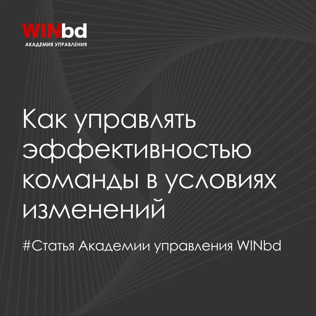 ⚙️ Как управлять эффективностью команды в условиях изменений
Команды сегодня работают в ситуации, где цели меняются быстрее, чем выстраиваются процессы | Сетка — социальная сеть от hh.ru