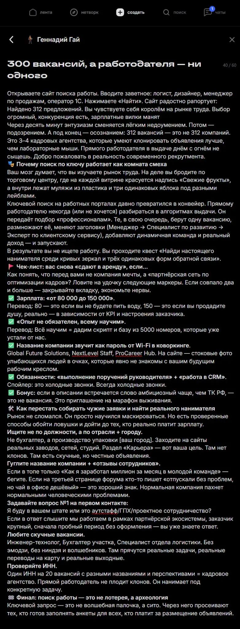 Триггеры не дающие публиковать пост | Сетка — социальная сеть от hh.ru