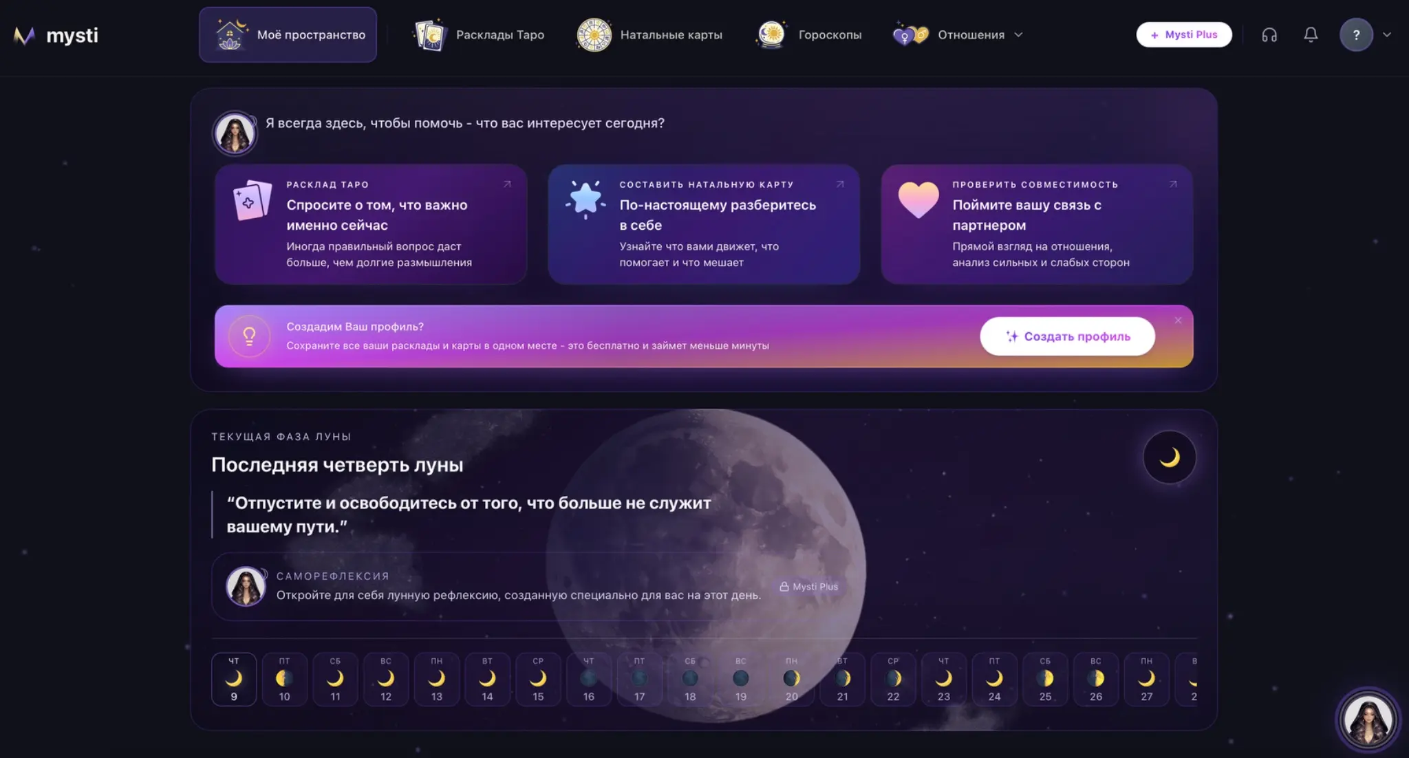 Продвижение Mysti | Сетка — социальная сеть от hh.ru