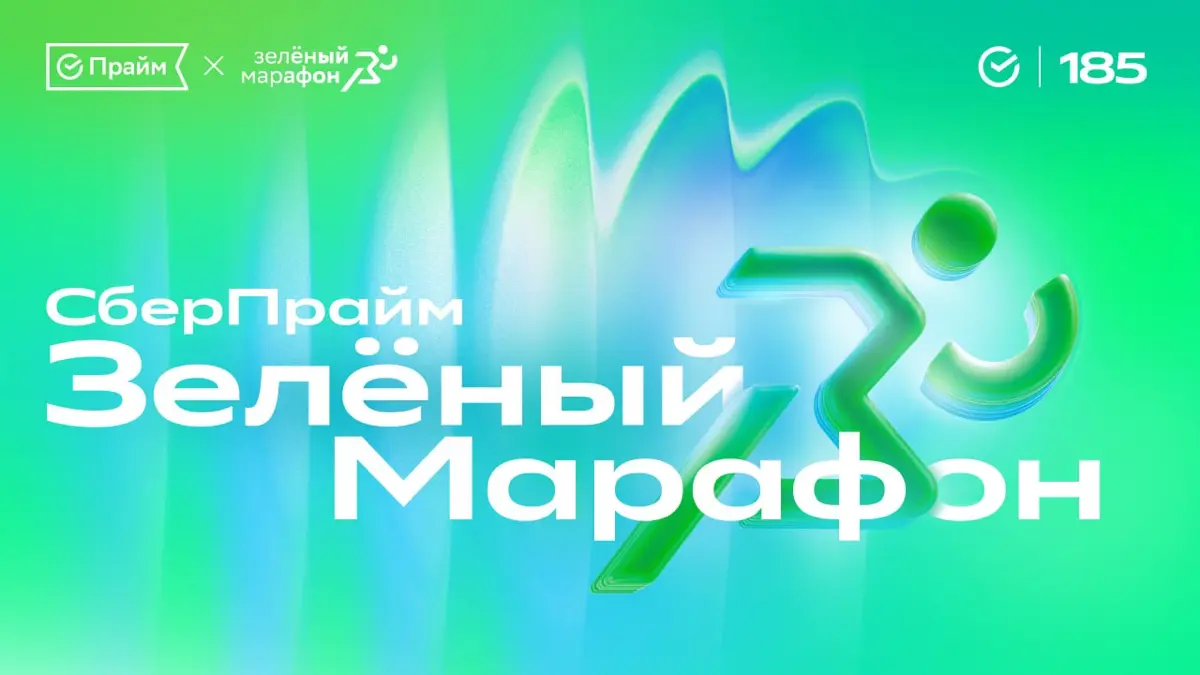 ПОЕХАЛИ! ПОБЕЖАЛИ!
Открыта регистрация на «СберПрайм Зелёный Марафон» — 30 мая в городах России пройдёт не просто забег, а большой благотворительный праздник спорта для всей семьи!
• МОСКВА
Тебя ждёт ... | Сетка — социальная сеть от hh.ru