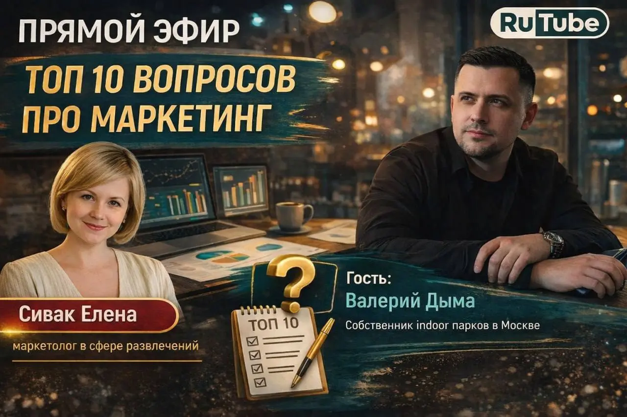 Бесплатные лекции и прямые эфиры для руководителей парков и центров развлечений по маркетингу и продажам
С апреля возобновляю бесплатные эфиры для руководителей парков и центров развлечений | Сетка — социальная сеть от hh.ru