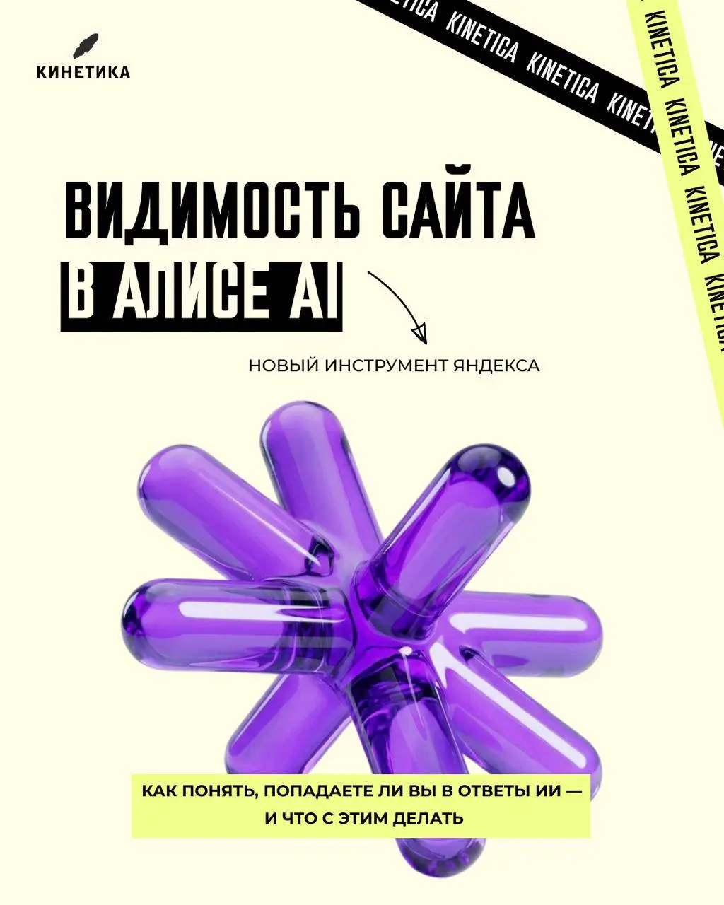 🚨 Видимость сайта в Алисе AI: новый инструмент от Яндекса и что с ним делать
В Яндекс Вебмастере появился раздел "Видимость сайта в Алисе AI" | Сетка — социальная сеть от hh.ru