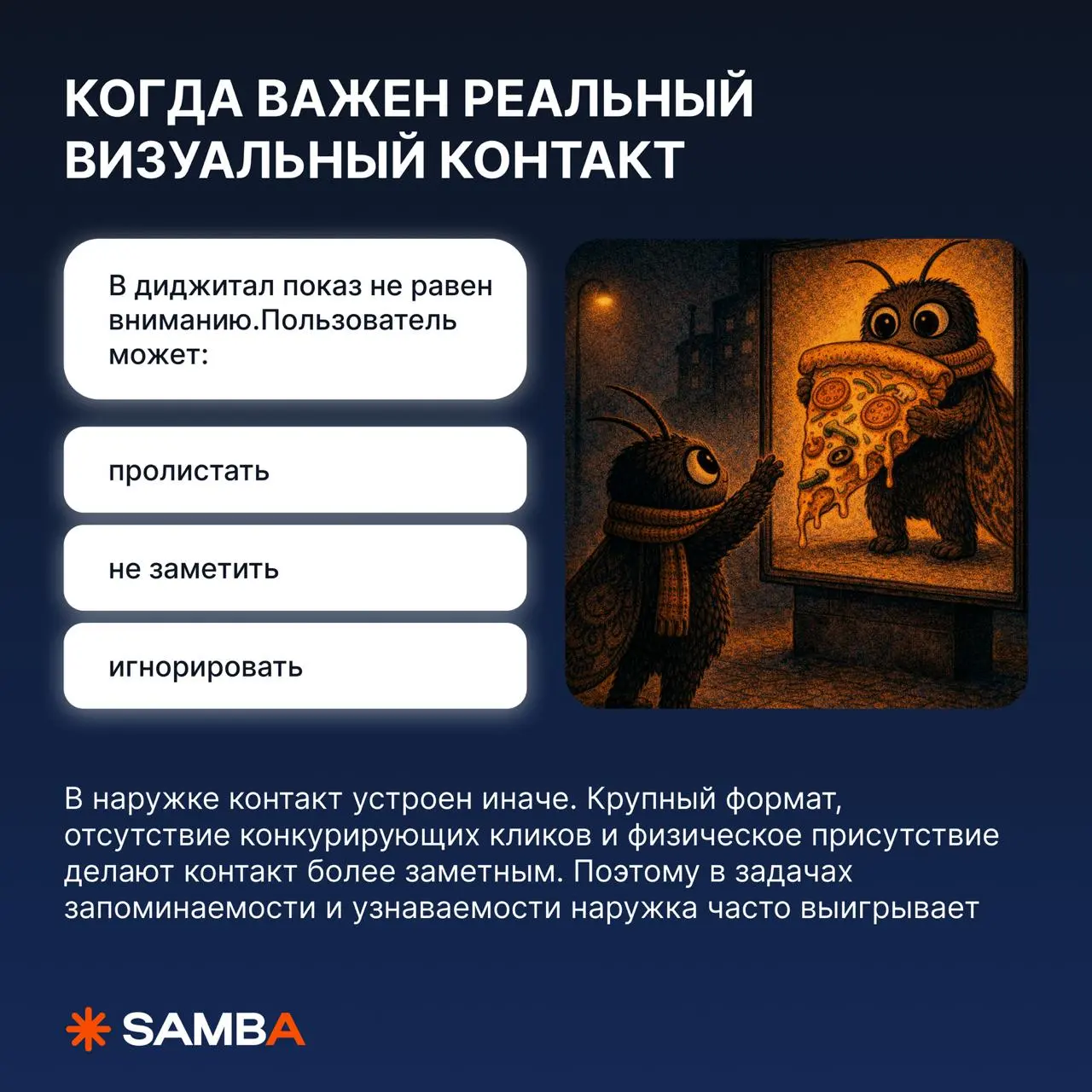 🔥 Когда наружка работает лучше диджитал
«Да диджитал 100% эффективнее наружки» — нравится, когда так говорят маркетологи
Вообще сравнивать наружку и диджитал — изначально неправильно | Сетка — социальная сеть от hh.ru