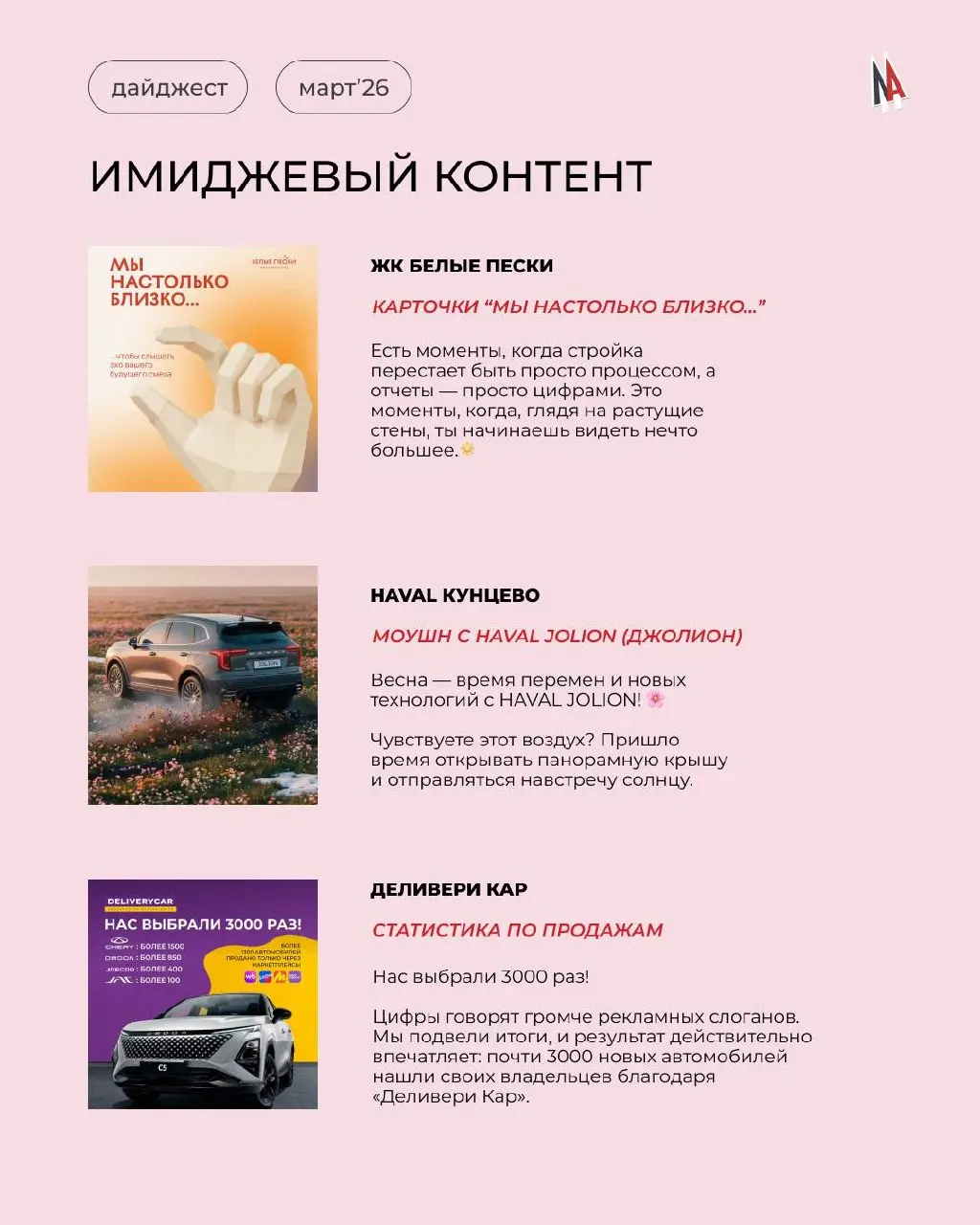 🌸 Март — это всегда про обновление.
А еще про первый тёплый воздух, про солнце, которого с каждым днем становится больше, и про то самое ощущение: «всё только начинается» | Сетка — социальная сеть от hh.ru