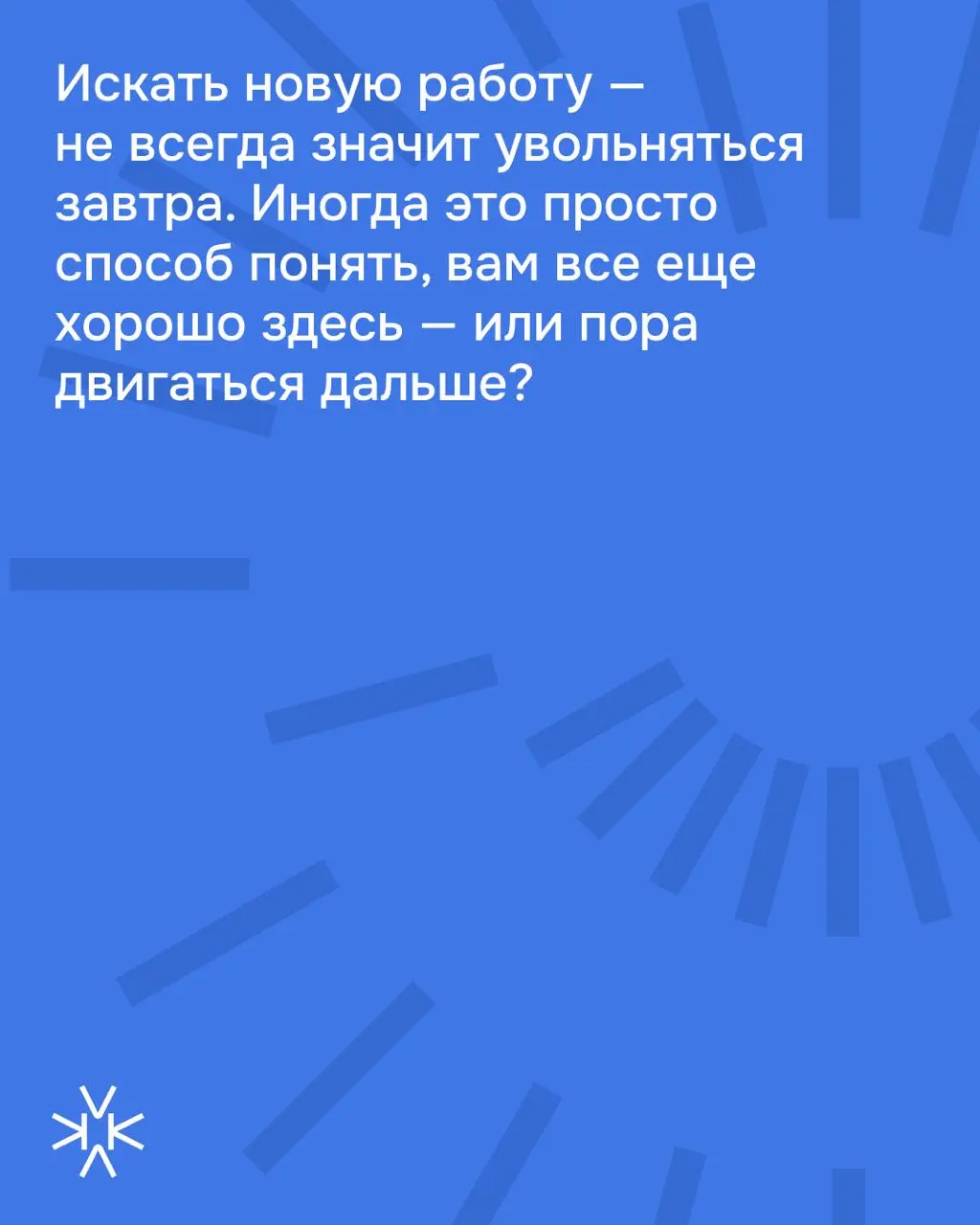 Как понять, что пора искать новую работу? ✉️
Не всегда дело в усталости или плохом дне — иногда ты просто вырос из своей роли.
Собрали признаки в карточках ⬆️ | Сетка — социальная сеть от hh.ru