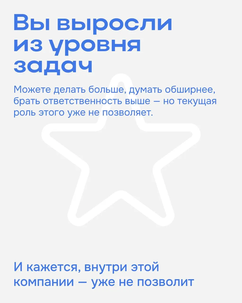 Как понять, что пора искать новую работу? ✉️
Не всегда дело в усталости или плохом дне — иногда ты просто вырос из своей роли.
Собрали признаки в карточках ⬆️ | Сетка — социальная сеть от hh.ru