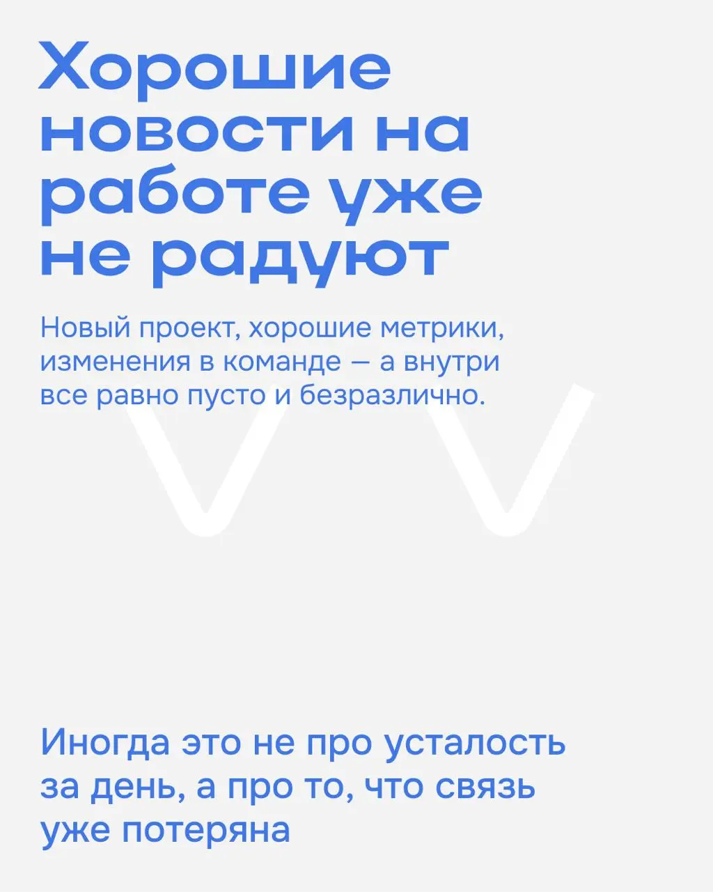 Как понять, что пора искать новую работу? ✉️
Не всегда дело в усталости или плохом дне — иногда ты просто вырос из своей роли.
Собрали признаки в карточках ⬆️ | Сетка — социальная сеть от hh.ru