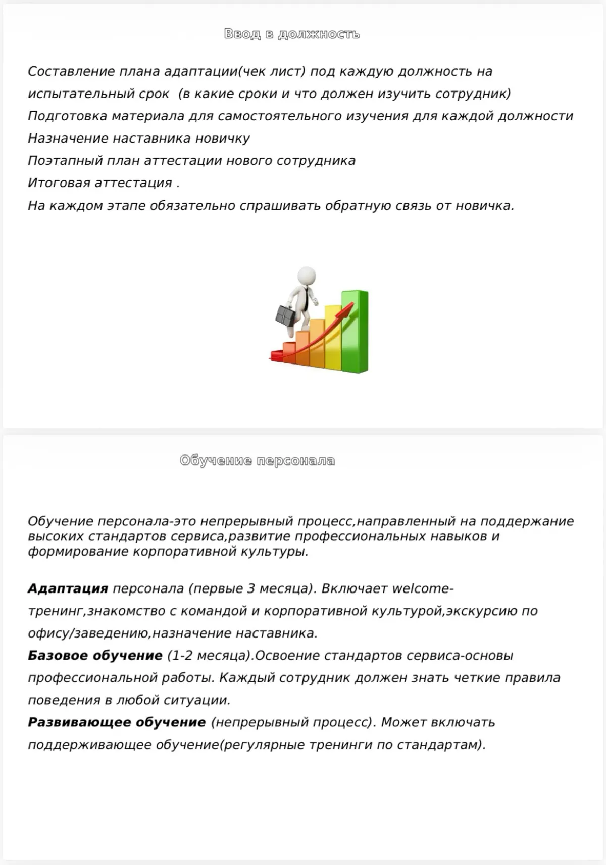 Адаптации персонала!
Многие о ней говорят, но мало, кто применяет и внедряет в свою организацию! | Сетка — социальная сеть от hh.ru