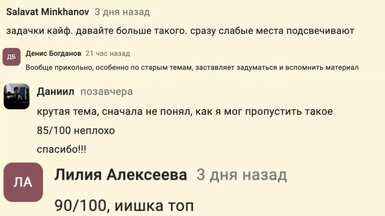 Кстати, задачки с обратной связью от ИИ теперь спрятаны и в базовом бесплатном курсе.
Их не так много, но вы тоже можете позалипать :)
Для их прохождения нужно быть студентом базового курса | Сетка — социальная сеть от hh.ru
