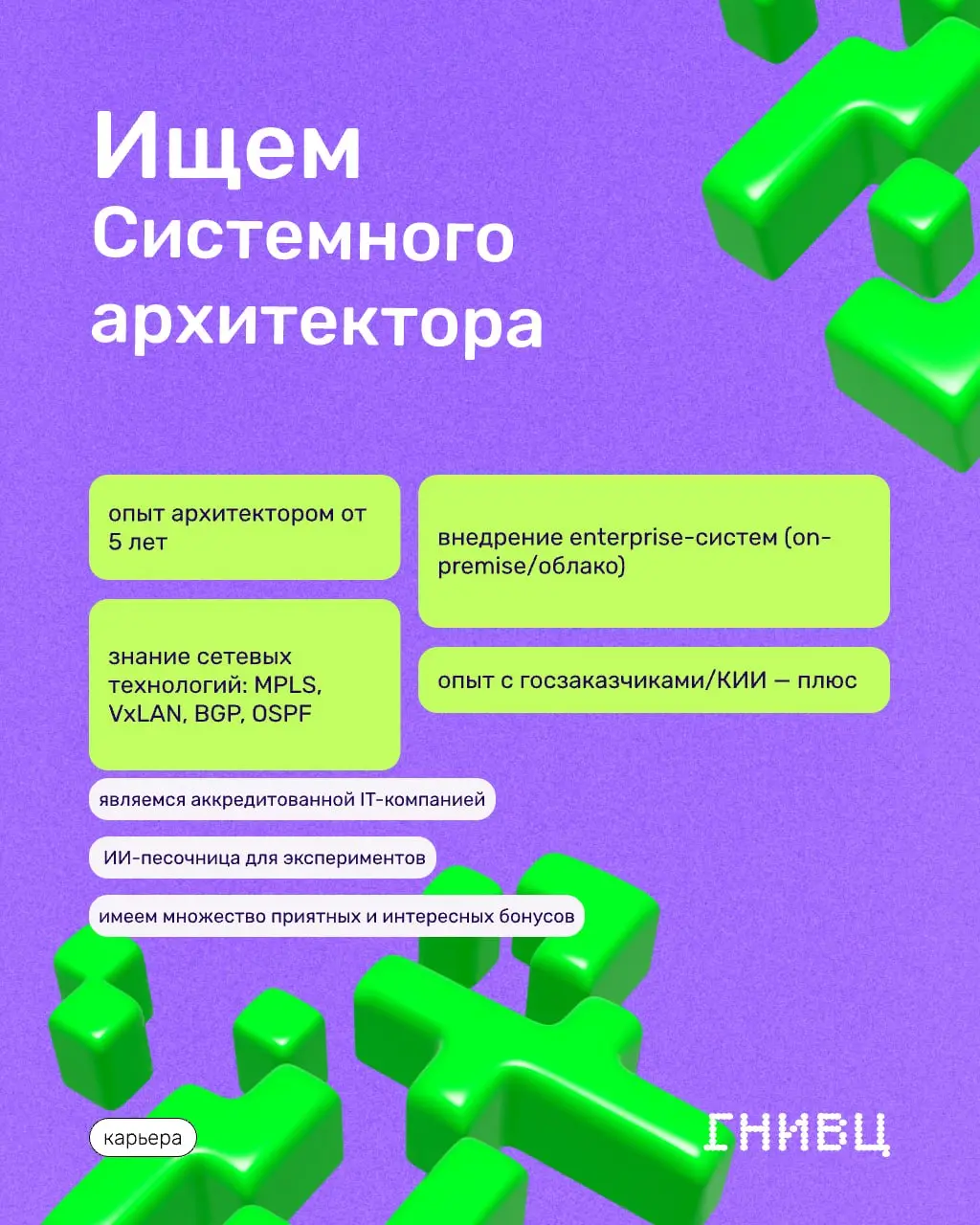 Вы строите не серверные, а целые галактики из ЦОДов и облаков? Тогда вы нам нужны ✌️
Вакансия: Системный архитектор
📍Москва, Походный проезд, 3с1
Стек: ⚫️VMware ⚫️**Kubernetes ⚫️**KVM ⚫️**OpenStack ⚫️... | Сетка — социальная сеть от hh.ru