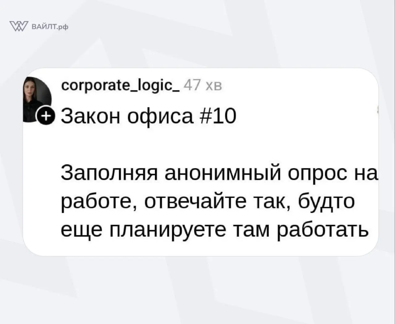 #Мем
@whiletru | Сетка — социальная сеть от hh.ru