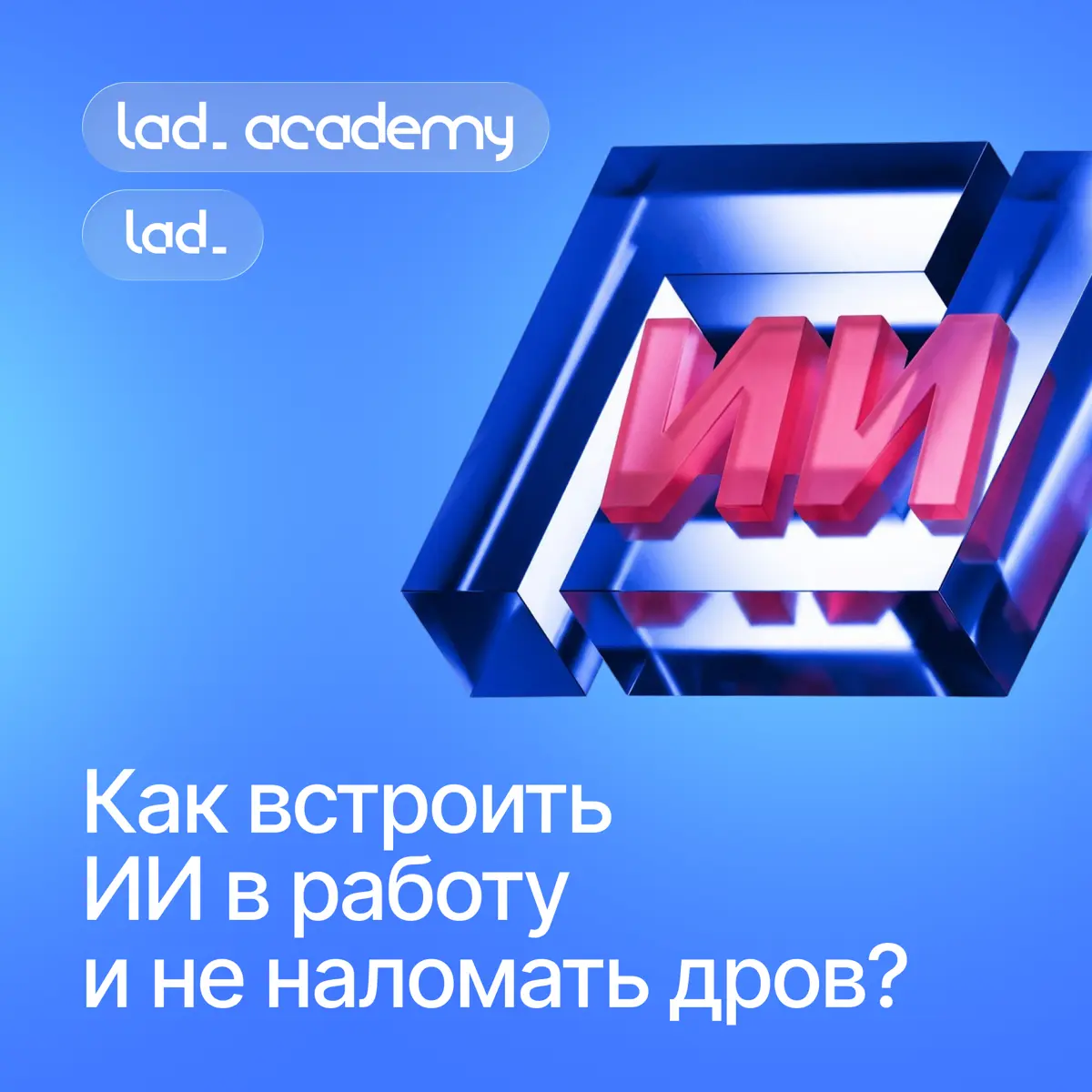 ИИ забирает рутину. Что остается человеку? | Сетка — социальная сеть от hh.ru
