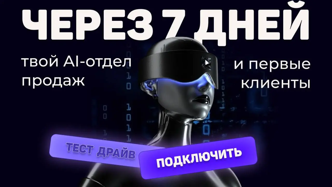 Через 2 года до 70% продаж будут происходить без участия человека.
И это не тренд, а следствие того, как меняется поведение клиентов.
Сегодня решает скорость | Сетка — социальная сеть от hh.ru