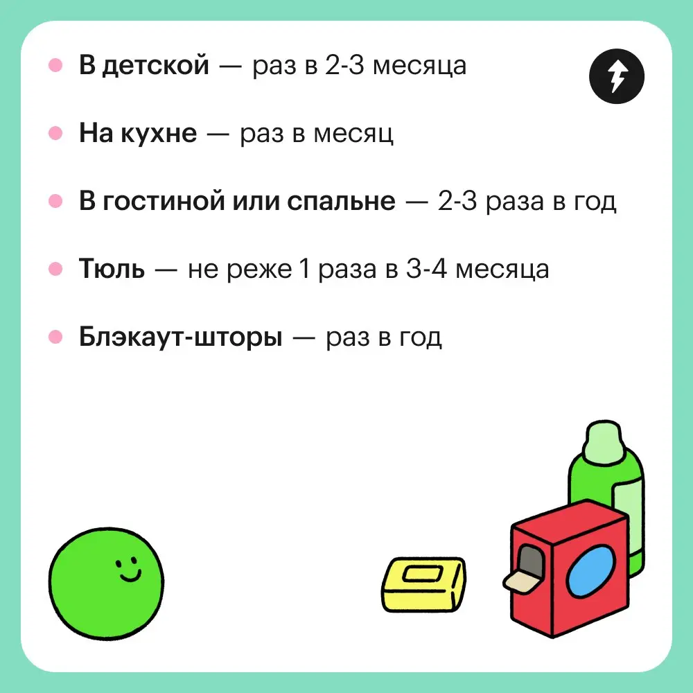 ✨Еще частота зависит от других условий: типа ткани или проживания домашних животных в квартире.
⚡️ Курсы для создания уютного дома
#уют | Сетка — социальная сеть от hh.ru