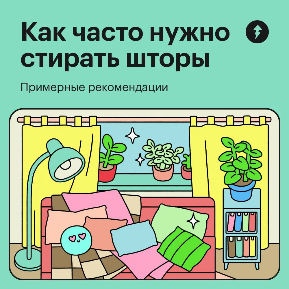 ✨Еще частота зависит от других условий: типа ткани или проживания домашних животных в квартире.
⚡️ Курсы для создания уютного дома
#уют | Сетка — социальная сеть от hh.ru
