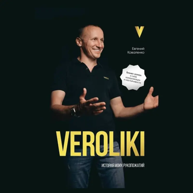 Евгений Коваленко